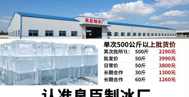 闵行区工业大冰块采购_工业大冰块采购方法_工业大冰块质量标准